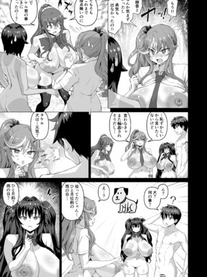 [さいくら・のうしゅ] デカチンになったら巨乳幼馴染とその巨乳友達たちが発情してハーレムになった！！5ギャルとわくわく林姦学校_134