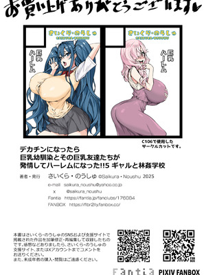 [さいくら・のうしゅ] デカチンになったら巨乳幼馴染とその巨乳友達たちが発情してハーレムになった！！5ギャルとわくわく林姦学校_147