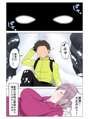 [ほわいとすのー] 遭難眠ガール〜生命の危機で生殖本能〜_17