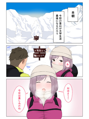 [ほわいとすのー] 遭難眠ガール〜生命の危機で生殖本能〜_59