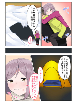 [ほわいとすのー] 遭難眠ガール〜生命の危機で生殖本能〜_73