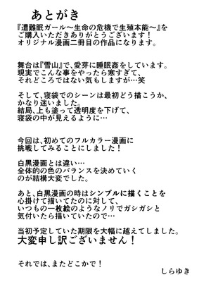 [ほわいとすのー] 遭難眠ガール〜生命の危機で生殖本能〜_87