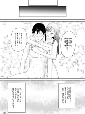 [キズミリト] 妹の友達は感じの悪いデレだった_33