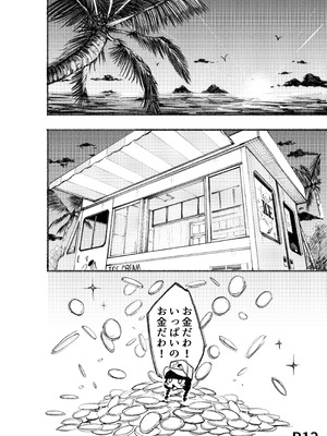 [ポルフェッショナル (ぼんばーぷりん)] とろける雪女 [DL版]_13