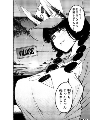 [ポルフェッショナル (ぼんばーぷりん)] とろける雪女 [DL版]_15