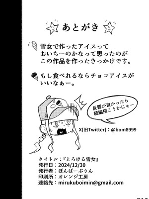 [ポルフェッショナル (ぼんばーぷりん)] とろける雪女 [DL版]_17