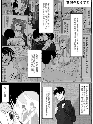 [念波] 時間停止アプリでクラスの美少女たちを犯し尽くす! (2)_02