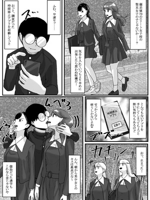 [念波] 時間停止アプリでクラスの美少女たちを犯し尽くす! (2)_03