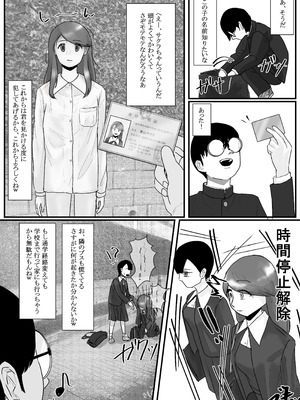 [念波] 時間停止アプリでクラスの美少女たちを犯し尽くす! (2)_06