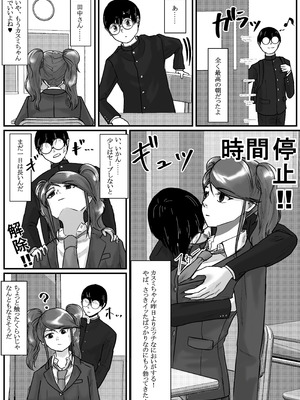 [念波] 時間停止アプリでクラスの美少女たちを犯し尽くす! (2)_07