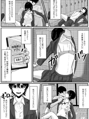 [念波] 時間停止アプリでクラスの美少女たちを犯し尽くす! (2)_11