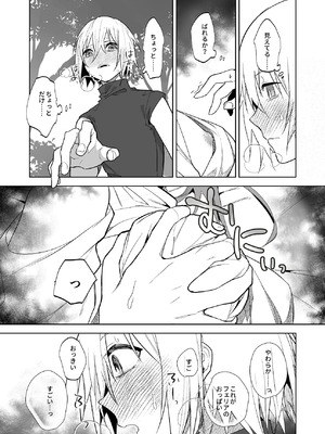 [鳴瀬南] 護衛女騎士と王子の関係が壊れる日_03