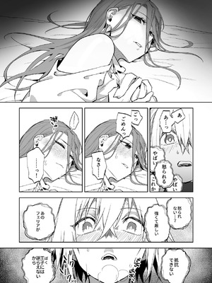 [鳴瀬南] 護衛女騎士と王子の関係が壊れる日_04