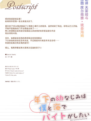 [Peach Candy (ゆき恵)] 年下の幼なじみは僕と海でバイトがしたい [中国翻訳] [DL版]_19
