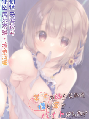 [Peach Candy (ゆき恵)] 年下の幼なじみは僕と海でバイトがしたい [中国翻訳] [DL版]_20