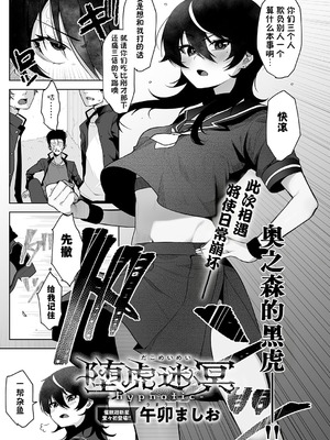 [午卯ましお] 堕虎迷冥 -hypnotic- (COMIC アンスリウム 2025年11月号) [中国翻訳] [DL版]_03