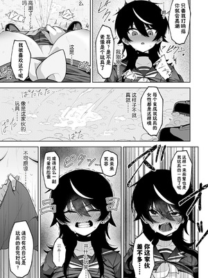 [午卯ましお] 堕虎迷冥 -hypnotic- (COMIC アンスリウム 2025年11月号) [中国翻訳] [DL版]_15