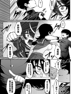 [午卯ましお] 堕虎迷冥 -hypnotic- (COMIC アンスリウム 2025年11月号) [中国翻訳] [DL版]_16