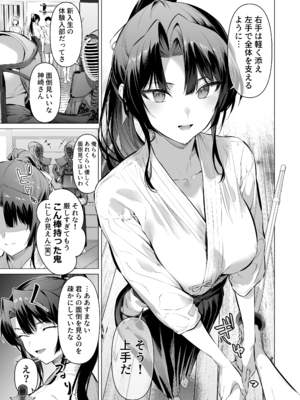 [柊裕一] 面倒見のいい神崎さん～③