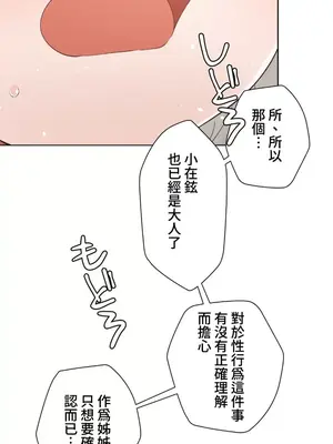 福利女姊姊 1-49話+番外1-3[完結]_023032