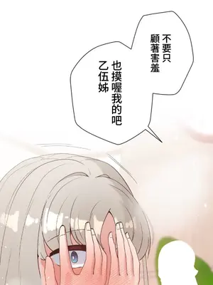 福利女姊姊 1-49話+番外1-3[完結]_024009