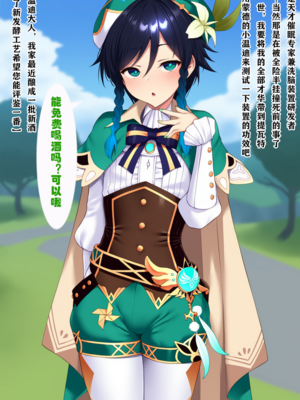 [狗飯D] 提瓦特雌墮1 溫迪洗腦調教 [AI Generated]_02：01