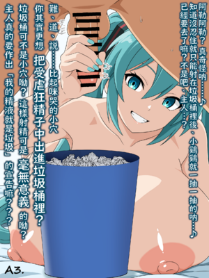 （みぎこうば）初音的受虐狂主人垃圾精子調教管理合集（不知何人漢化）[Chinese]_004：03