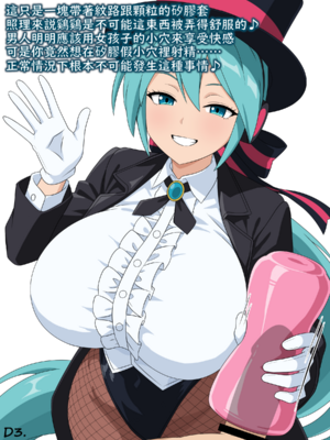 （みぎこうば）初音的受虐狂主人垃圾精子調教管理合集（不知何人漢化）[Chinese]_015：28