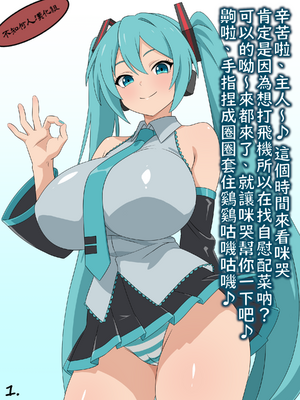 （みぎこうば）初音的受虐狂主人垃圾精子調教管理合集（不知何人漢化）[Chinese]_027：12