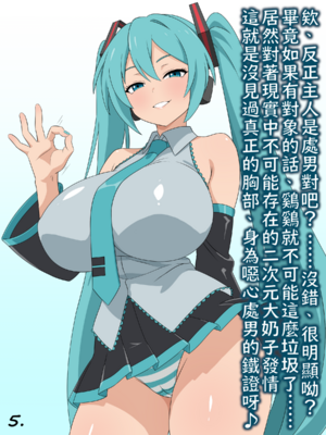 （みぎこうば）初音的受虐狂主人垃圾精子調教管理合集（不知何人漢化）[Chinese]_031：16