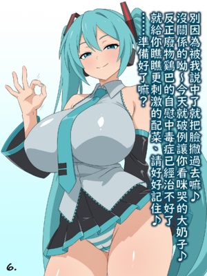 （みぎこうば）初音的受虐狂主人垃圾精子調教管理合集（不知何人漢化）[Chinese]_032：17