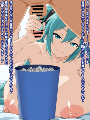 （みぎこうば）初音的受虐狂主人垃圾精子調教管理合集（不知何人漢化）[Chinese]_041：131476161_p1