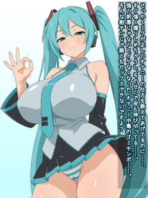 （みぎこうば）初音的受虐狂主人垃圾精子調教管理合集（不知何人漢化）[Chinese]_094：134234711_p3