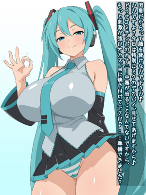 （みぎこうば）初音的受虐狂主人垃圾精子調教管理合集（不知何人漢化）[Chinese]_096：134234711_p5