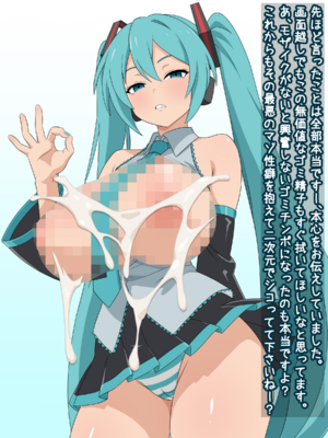 （みぎこうば）初音的受虐狂主人垃圾精子調教管理合集（不知何人漢化）[Chinese]_102：134234711_p11