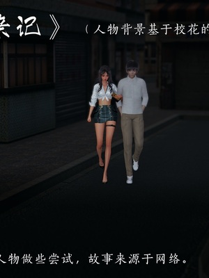 【夏瑶影】校花的贴身高手 女友相亲记_ch1-00