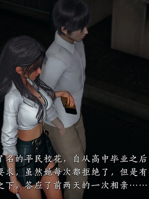 【夏瑶影】校花的贴身高手 女友相亲记_ch1-03