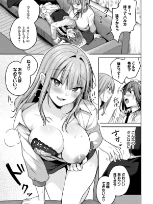 [香山リム] この恋、女装つき (COMIC BAVEL 2025年12月号) [DL版]_007