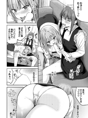 [香山リム] この恋、女装つき (COMIC BAVEL 2025年12月号) [DL版]_008