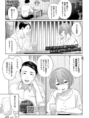 [蟻吉げん] カタチから (COMIC BAVEL 2025年12月号) [DL版]_001