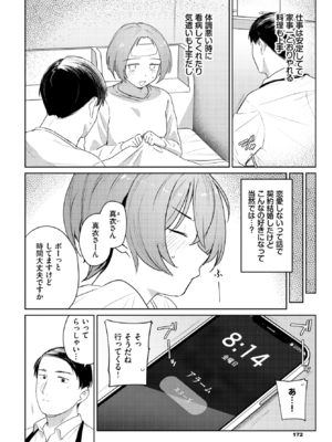 [蟻吉げん] カタチから (COMIC BAVEL 2025年12月号) [DL版]_004