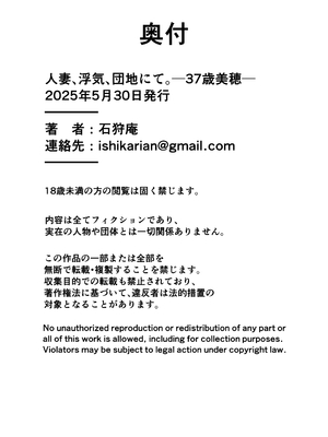 [石狩庵] 人妻、浮気、団地にて。─37歳美穂─｜人妻、出軌、在團地。─37歲美穗─ [中文] [無修正] [Bukkura]_0066