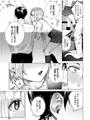 [煤雲なぎ] 理想のしちゅえーしょん (COMIC BAVEL 2025年12月号) [DL版]_005