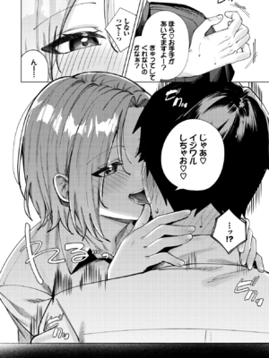 [煤雲なぎ] 理想のしちゅえーしょん (COMIC BAVEL 2025年12月号) [DL版]_010