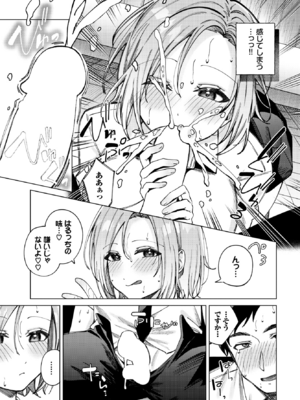 [煤雲なぎ] 理想のしちゅえーしょん (COMIC BAVEL 2025年12月号) [DL版]_017