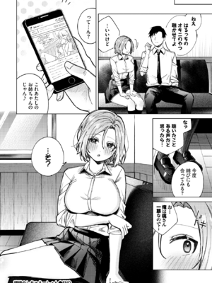 [煤雲なぎ] 理想のしちゅえーしょん (COMIC BAVEL 2025年12月号) [DL版]_026