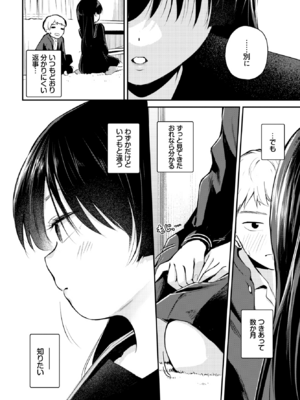 [はつやすみ] 凪の潮騒 (COMIC BAVEL 2025年12月号) [DL版]_004