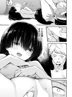 [はつやすみ] 凪の潮騒 (COMIC BAVEL 2025年12月号) [DL版]_015