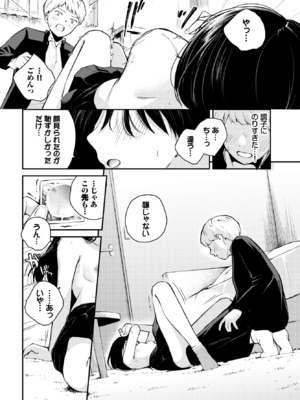 [はつやすみ] 凪の潮騒 (COMIC BAVEL 2025年12月号) [DL版]_016