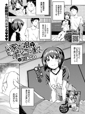 [INAGO] 続♥拾った家出娘がポンコツだった件 (COMIC BAVEL 2025年12月号) [DL版]